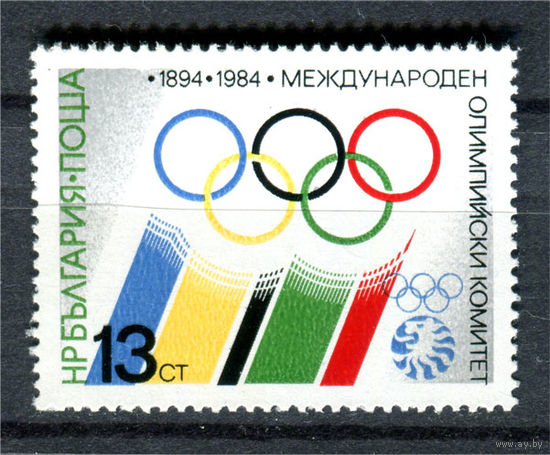 Болгария - 1984г. - 90 лет Международному Олимпийскому Комитету - 1 марка - полная серия, MNH [Mi 3302]. #O-Se-Z-1-40
