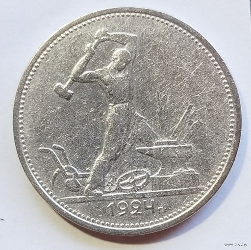 50 копеек 1924 год с