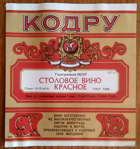 Этикетка. вино.Молд.ССР. 0200
