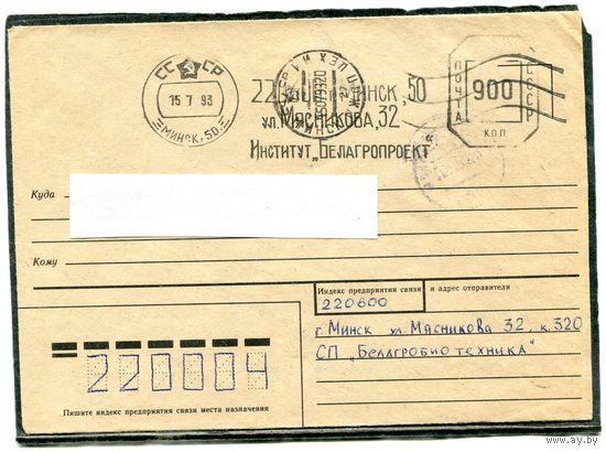 Беларусь. НМК. Конверт п.п. Провизорий. Гашение Минск 1993