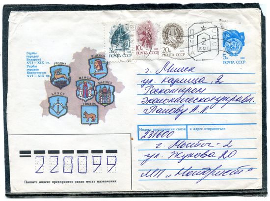 Беларусь. ХМК. Конверт п.п. Провизорий. Гербы городов. Гашение Мосты 1992