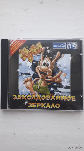 Компьютерная игра Кузя-заколдованное зеркало