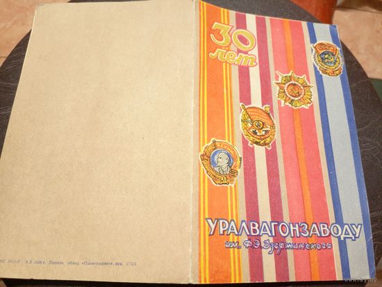 Уралвагонзавод 30 лет\2