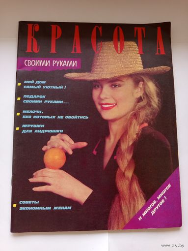 Красота своими руками