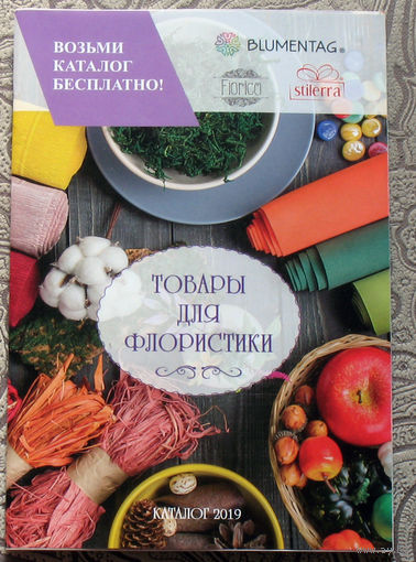 Товары для флористики. + краткое описание вариантов поделок.