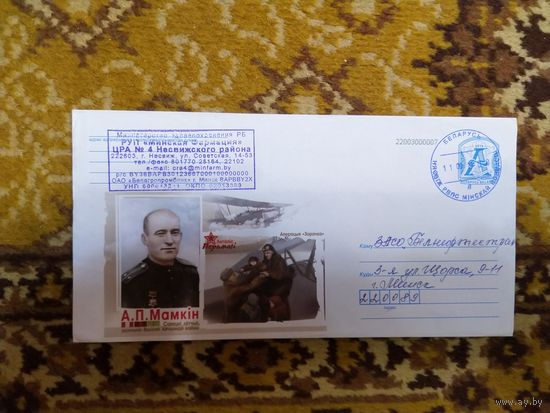 Беларусь конверт авиация летчик самолет