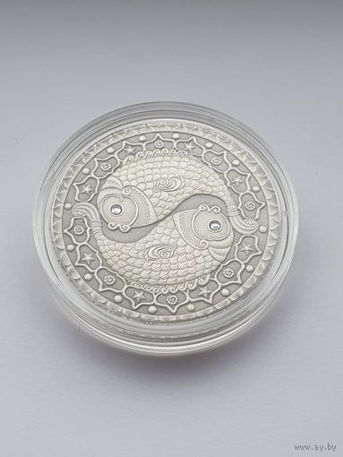 Рыбы, 20 рублей, серебро. Знаки зодиака