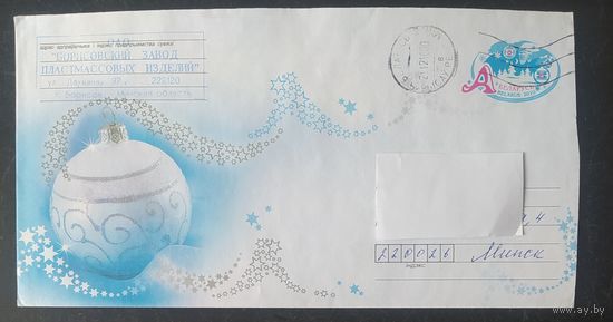 Беларусь 2010 ХМК Пр. почту ,С новым годом.