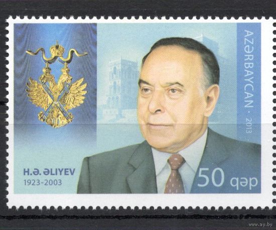 Азербайджан 2013. Гейдар Алиев 1 марка (474)
