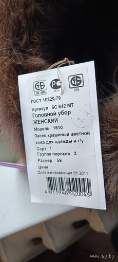 Шапка из песца
