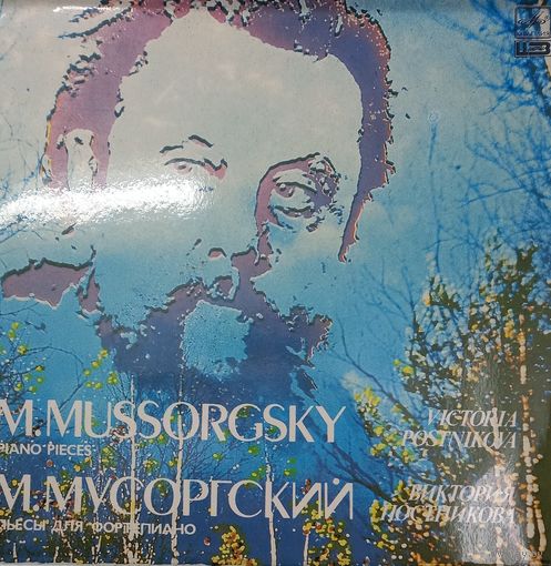 Классика М. Мусоргский