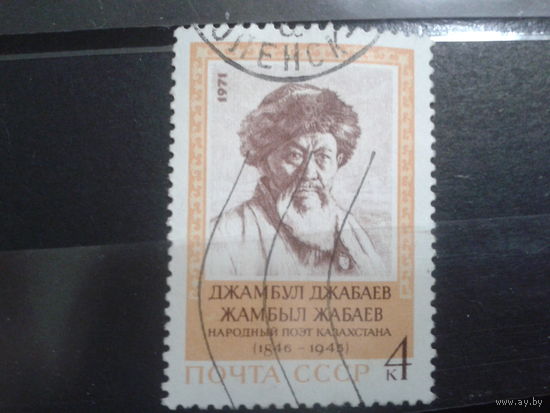 СССР 1971 поэт Д. Джамбаев
