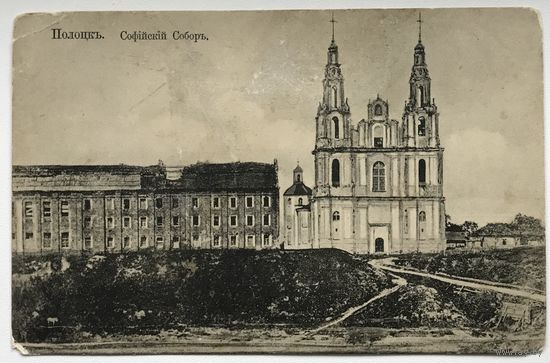 ПОЛОЦК СОФИЙСКИЙ СОБОР