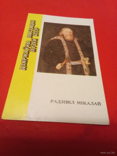 Календарик 1991г.