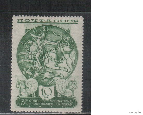 СССР-1935, (Заг.422),  *  , Иранское искусство, гориз. ВЗ