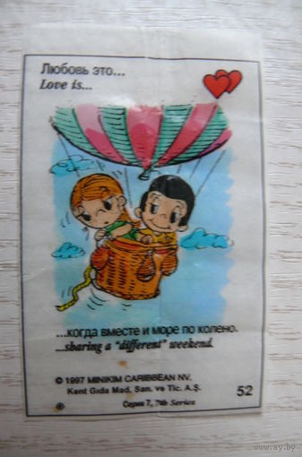 Вкладыш, жевательная резинка, Love is ... Любовь это ...; серия 7 (цена за 1 шт.) номер 52.