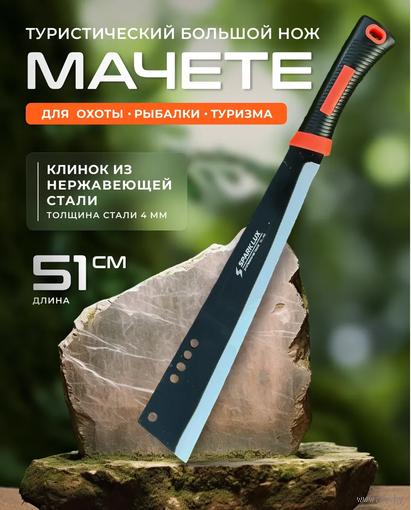Мачете
