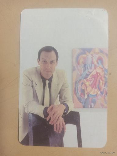Календарь 1990 Олег Янковский