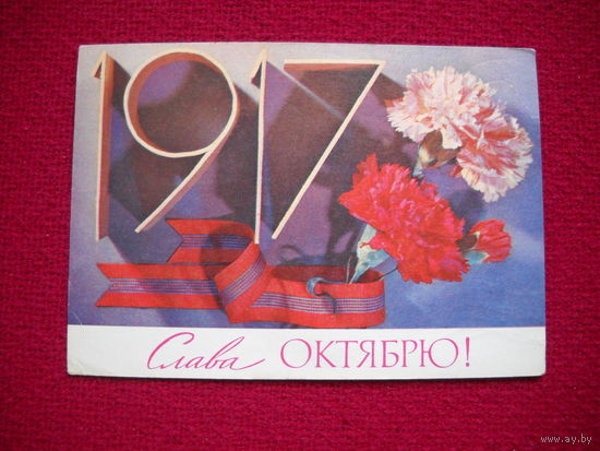 Слава Октябрю! Дергилёв. 1976 г.