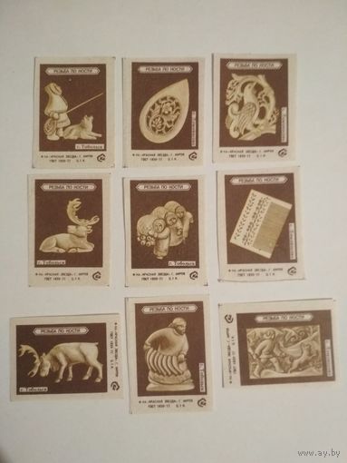 Спичечные этикетки  ф.Красная звезда. Резьба по кости.1981 год