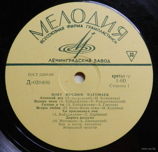 Муслим Магомаев – Поет Муслим Магомаев, LP 1967