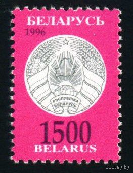 Третий стандартный выпуск Беларусь 1996 год (151) 1 марка
