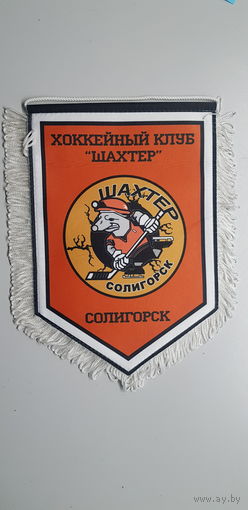 Вымпел хоккейный клуб Шахтер Солигорск Беларусь