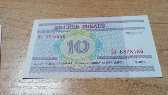 10 рублей 2000 года Беларуси серия БА 6808486