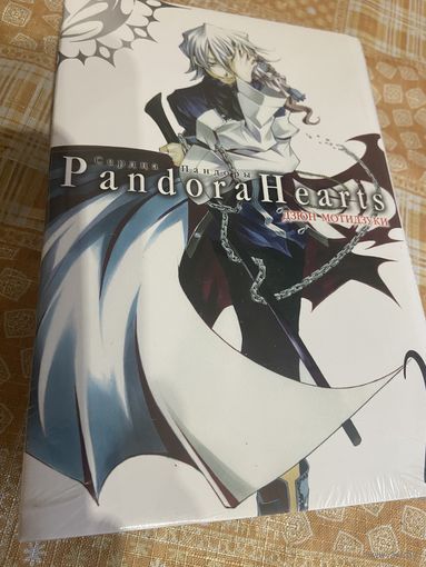 Манга Сердца Пандоры кн2
