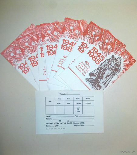 QSL-карточка открытка 1945-1985 40 лет Победы