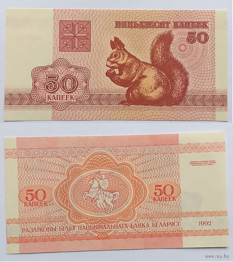 50 копеек 1992 года.