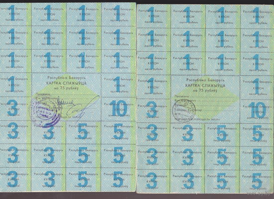 Картка спажыўца (потребителя) купоны / талоны 1992 г. 75 рублей с РАЗНЫМИ ШТАМПАМИ лот 1