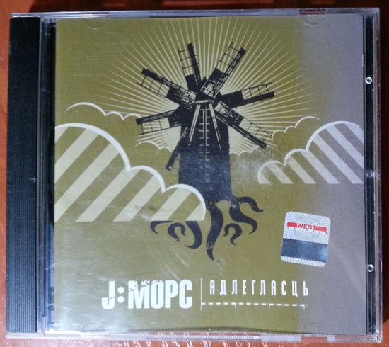 CD J:Морс - Адлегласць (2007)