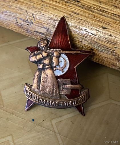 Довоенный знак РККА "За отличную стрельбу" Стрелковые курсы снайперов - ВЫСТРЕЛ (1930-e годы)