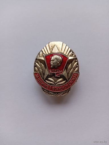 За отличие в воинской службе. Ленин большой.