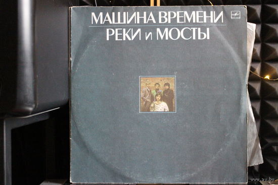 Машина Времени - Реки И Мосты. Комплект из 2-х пластинок (1987, Vinyl)