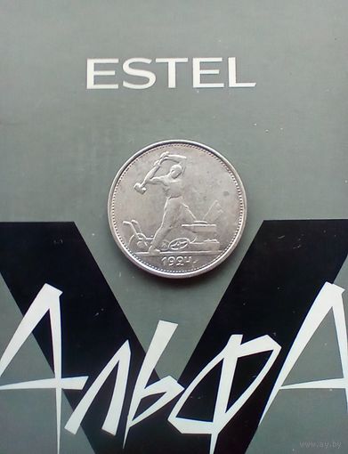 50 копеек 1924 года