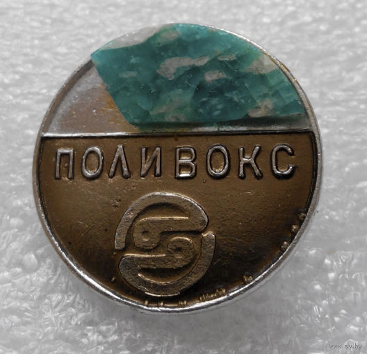 Знак. ПОЛИВОКС #0141
