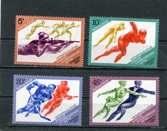 СССР. 1984 год. Зимние олимпийские игры Сараево 1984