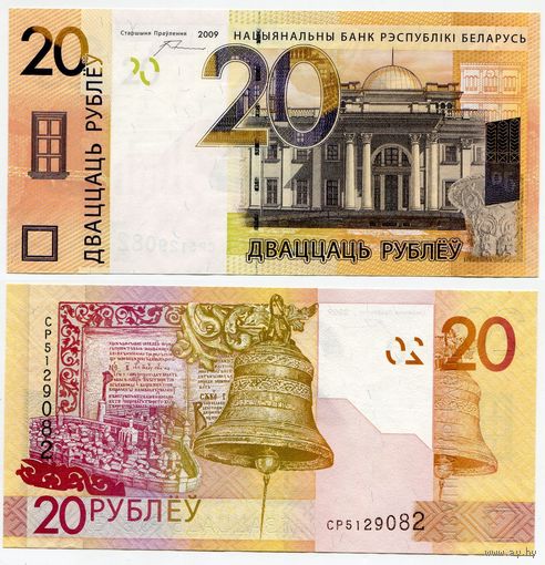 Беларусь. 20 рублей (образца 2009 года, P39b, 25 волн, UNC) [серия СР]