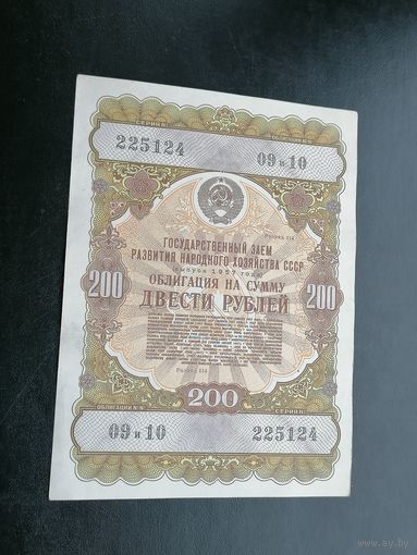 200 рублей 1957