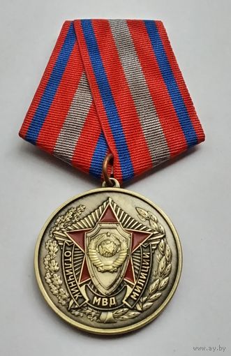 МВД. Отличник милиции. За добросовестную службу. (1)