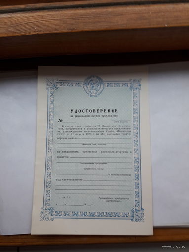 Удостоверение на рац. предложение