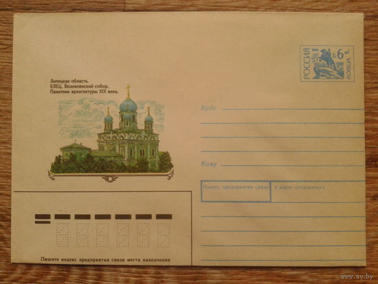 Россия 1993 хмк Вознесенский собор