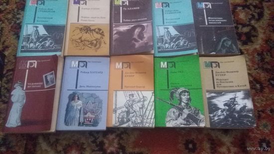 Мир приключений. Книги 10-шт.