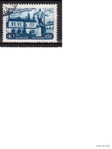 СССР-1957, (Заг.1963), гаш. (с клеем),  Завод "Красный Выборжец"