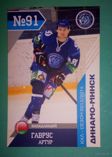 Динамо-Минск.КХЛ.Сезон 2013/2014г.