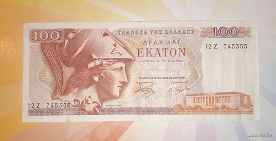 Греция 100 драхм 1978г