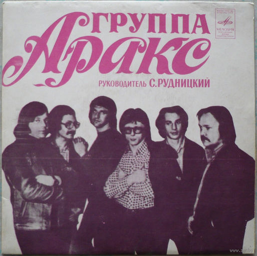 Группа Аракс Всё,как прежде EP