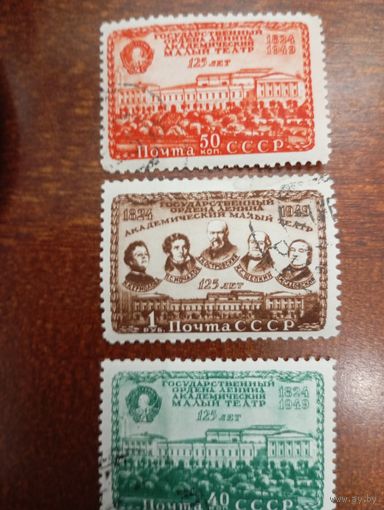 СССР 125 лет малого театра серия